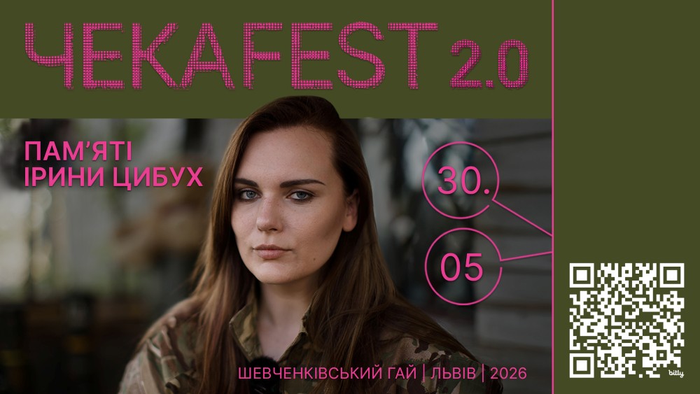 У Львові відбудеться другий благодійний фестиваль "ЧекаFest 2.0"