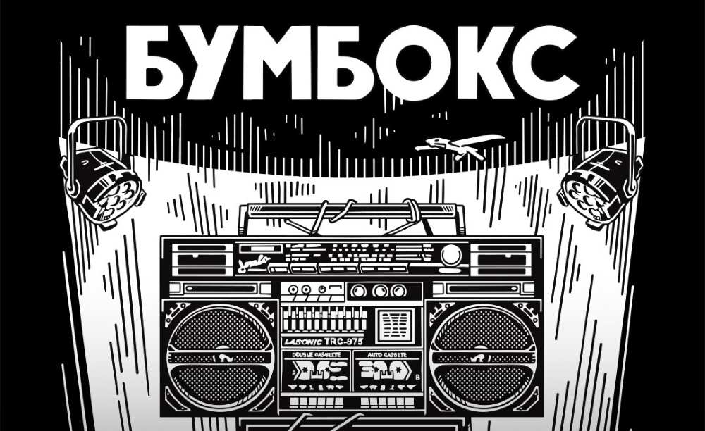 Фани на сцені, спеціально запрошені гості-музиканти, драм-енд-бейс замість інтро: чого чекати від концерту Бумбокс 17 травня в Києві