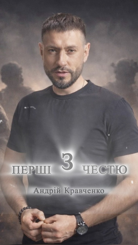 Андрій Кравченко презентував пісню «Перші з честю», присвячену українським прикордонникам