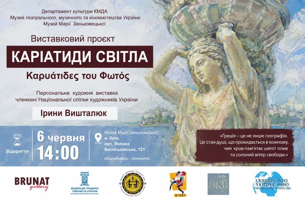 Від античних каріатид до сучасних сенсів: у Києві відкриється виставка мисткині Ірини Вишталюк “Каріатиди Світла”
