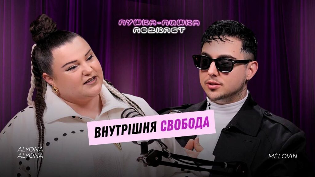 MÉLOVIN про камінг-аут, свободу та гейт: «Нічого не станеться, якщо ви оберете себе»