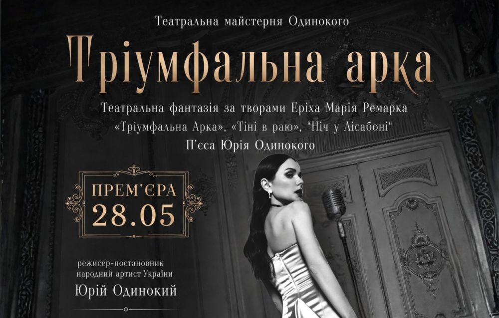 Гучне повернення на театральну сцену: Олена Лавренюк зіграє головну роль у виставі «Тріумфальна арка»