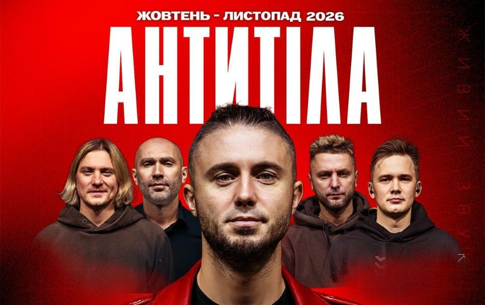 АНТИТІЛА оголосили всеукраїнський тур «Вдома 2.0»: нові пісні, понад 20 міст і великі шоу