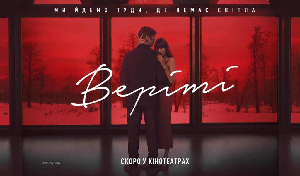 Sony Pictures презентує тизер-постер психологічного трилера "Вертіті"