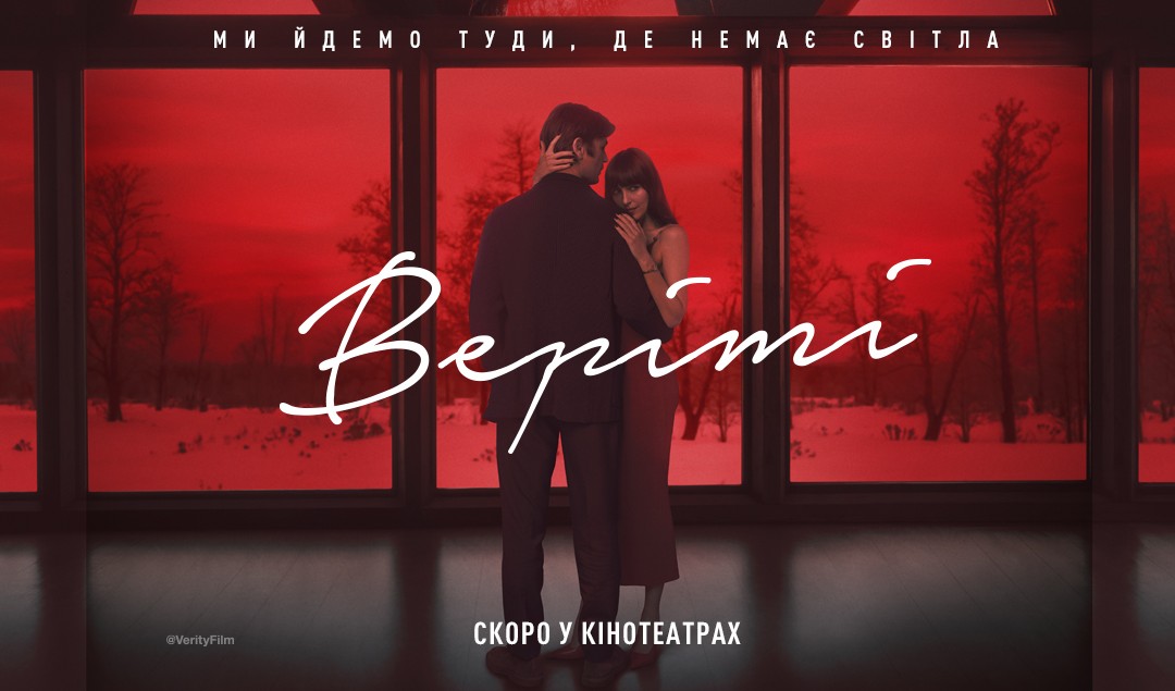 Sony Pictures презентує тизер-постер психологічного трилера "Вертіті"
