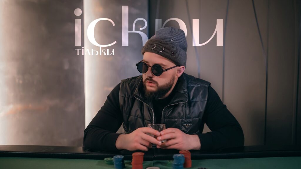 MoNaKiss презентує новий трек «Тільки Іскри» — вибухову суміш trap house phonk та rap