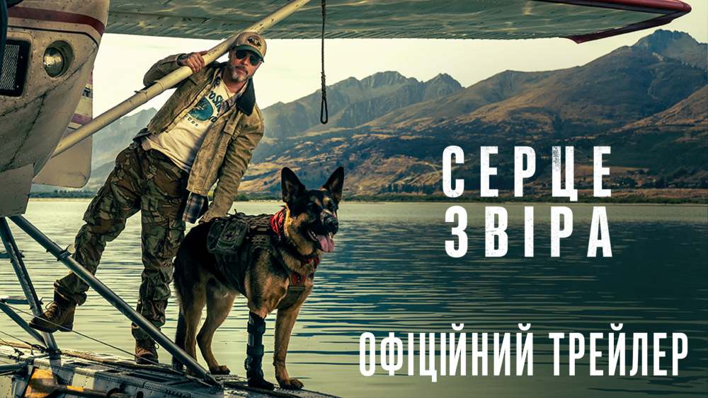 Paramount Pictures презентує офіційний трейлер екшн трилера “Серце звіра”