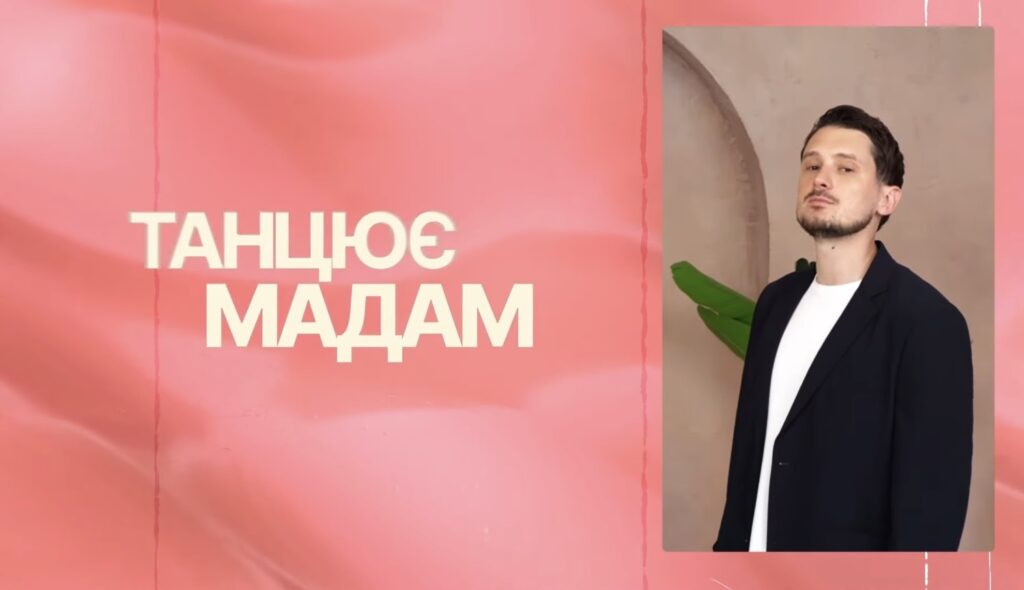 Dima Prokopov презентував пісню «Можна закохатися?» та зробив своїх прихильників героями кліпу