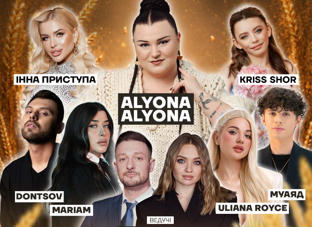 У Києві відбудеться благодійний концерт за участю alyona alyona та українських зірок