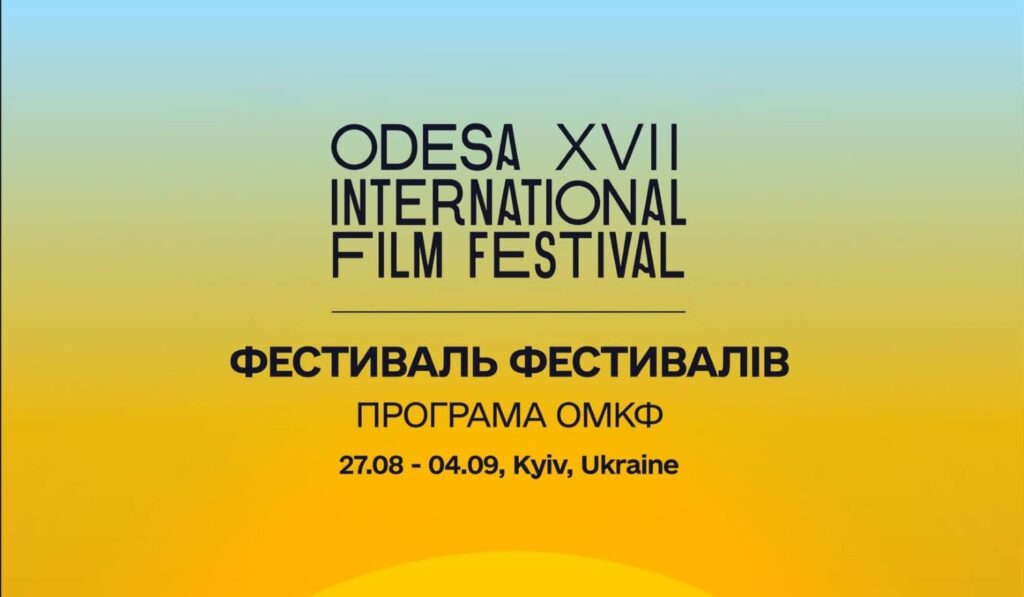 Кіношкола 17-го Одеського кінофестивалю: хто проведе майстер-класи та про що говоритимуть