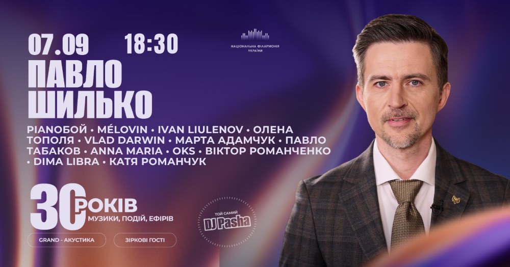 MÉLOVIN, PIANOBOY та IVAN LIULENOV: Павло Шилько оголосив зірковий лайн-ап концерту у Національній філармонії України