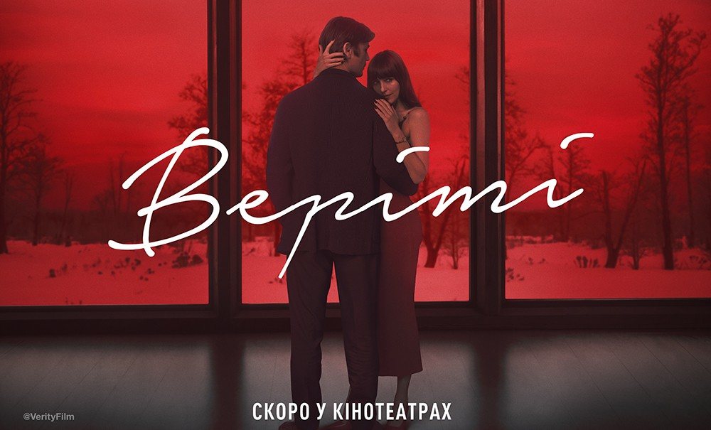 Sony Pictures презентує офіційний трейлер психологічного трилеру “Вертіті”
