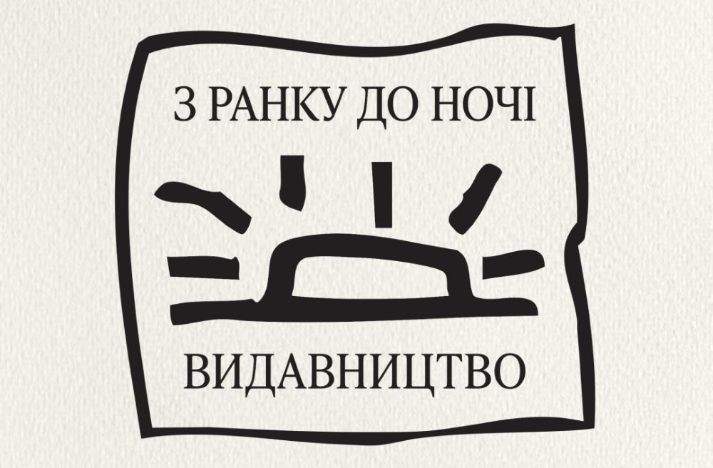 Від музики до літератури: Олександр Пономарьов відкрив власне видавництво «З ранку до ночі»