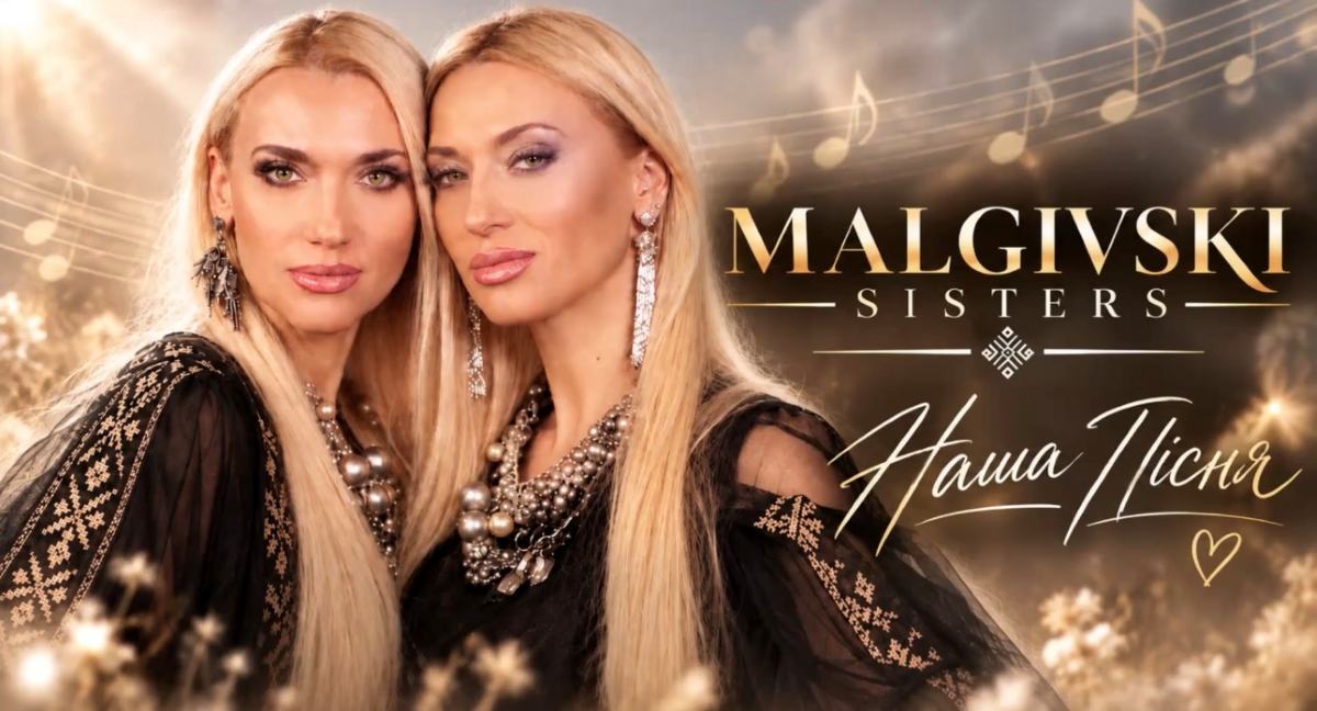 MALGIVSKI SISTERS презентують українську душу в музиці