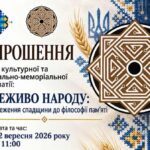«Мереживо Народу»: у Києві презентують проєкт зі збереження культурної спадщини та філософії пам’яті