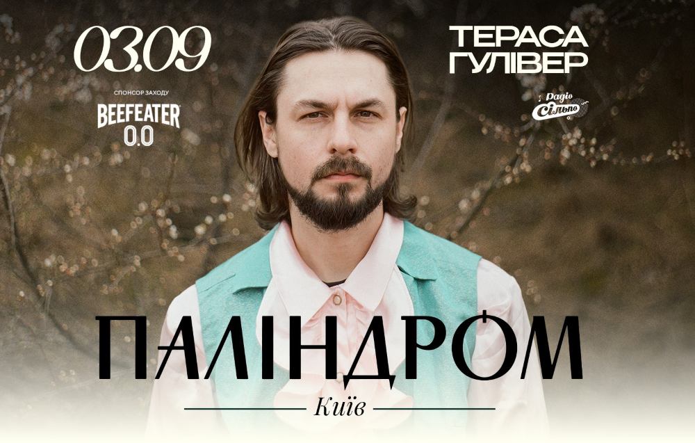 паліндром наживо просто неба: у Києві відбудеться концерт на терасі Gulliver