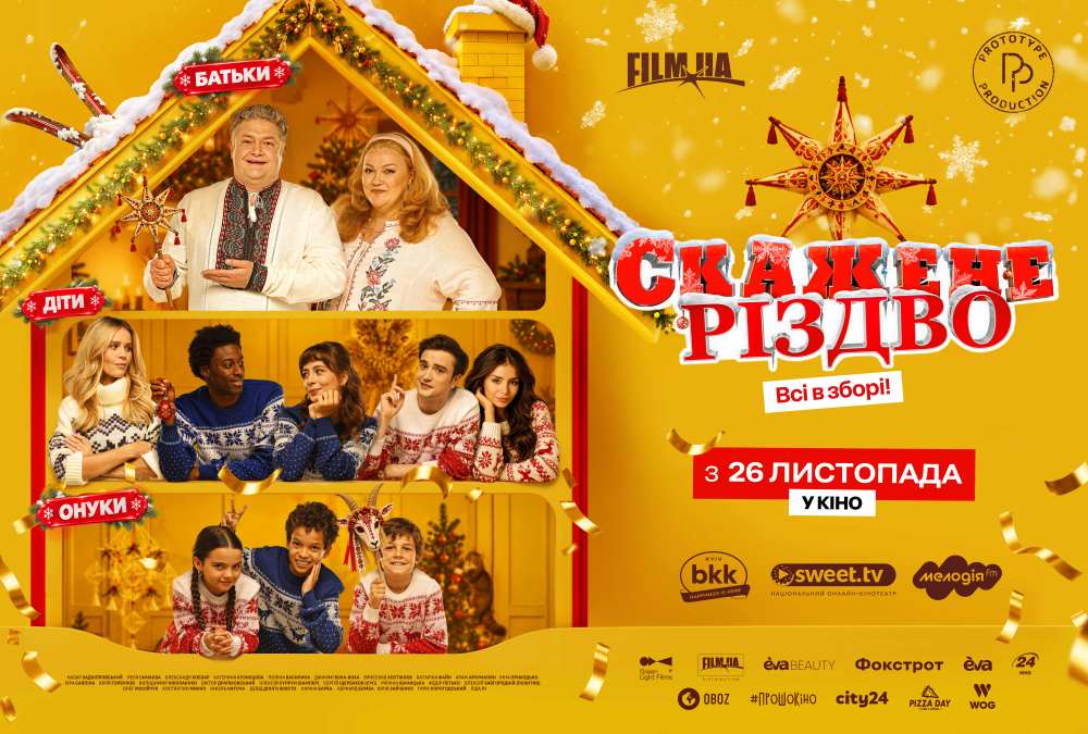 Три покоління Середюків зберуться на Різдво: FILM.UA представила трейлер комедії «Скажене Різдво»